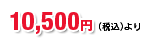 10,500�~�i�ō��j���